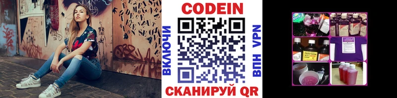 Кодеин Purple Drank  Купить закладки  Билибино 